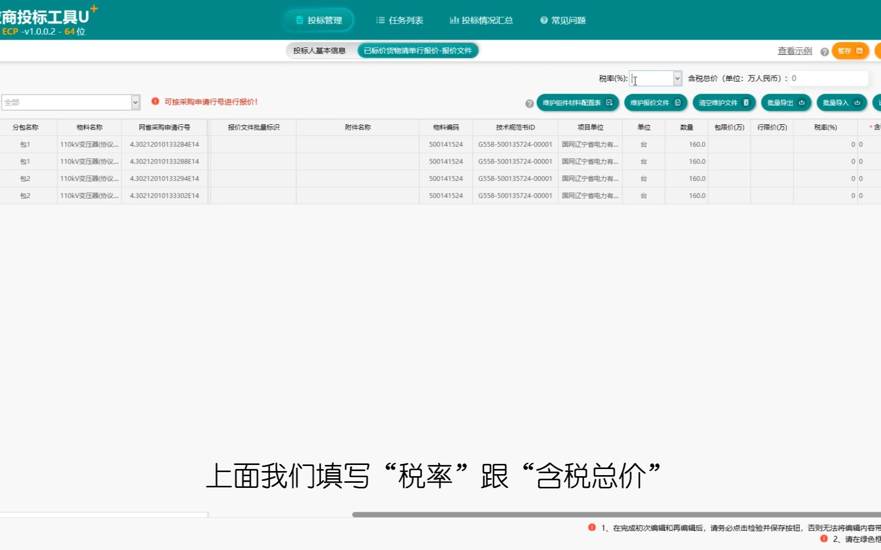 国家电网投标工具操作指导视频哔哩哔哩bilibili