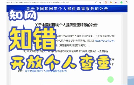 知网知错就改了,查重向个人开放哔哩哔哩bilibili