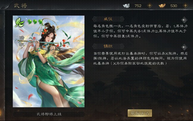 【三国杀OL】新武将:羊徽瑜,石苞,彻里吉,卫瓘,潘淑.三国杀