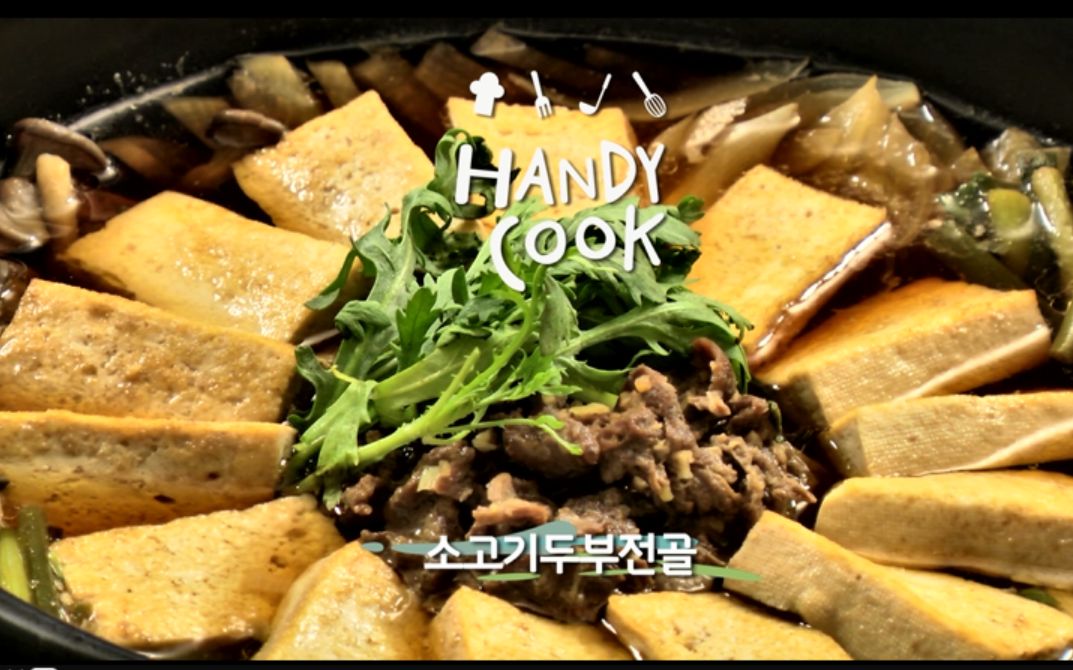 【handy cook】韩国牛肉豆腐锅哔哩哔哩bilibili