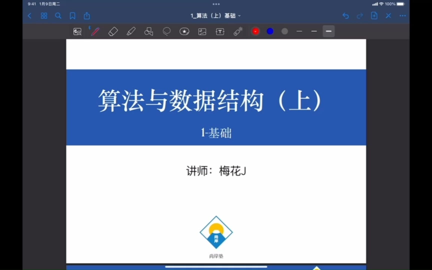 尚岸塾算法试听课哔哩哔哩bilibili