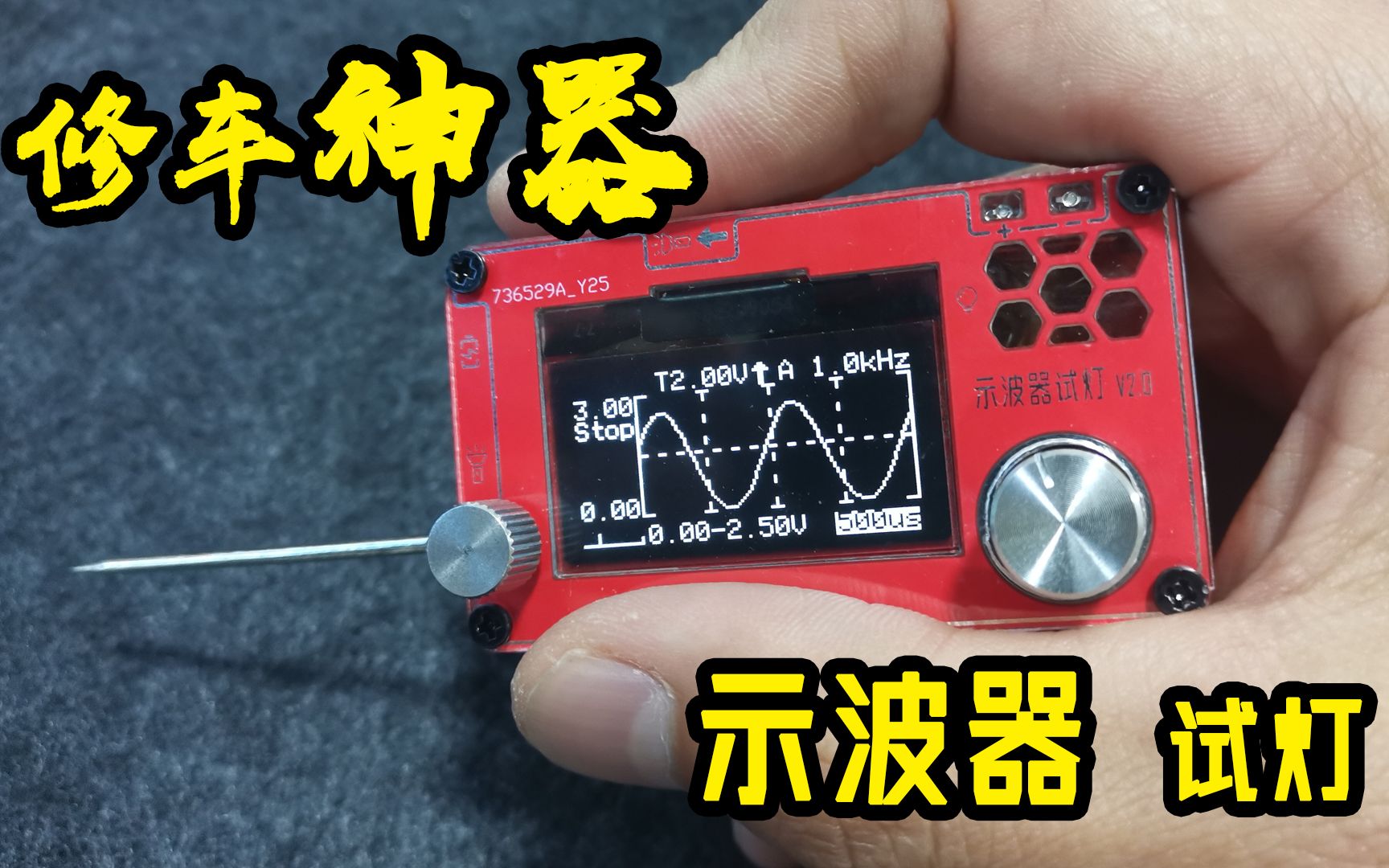 【开源】手搓修车神器示波器试灯哔哩哔哩bilibili