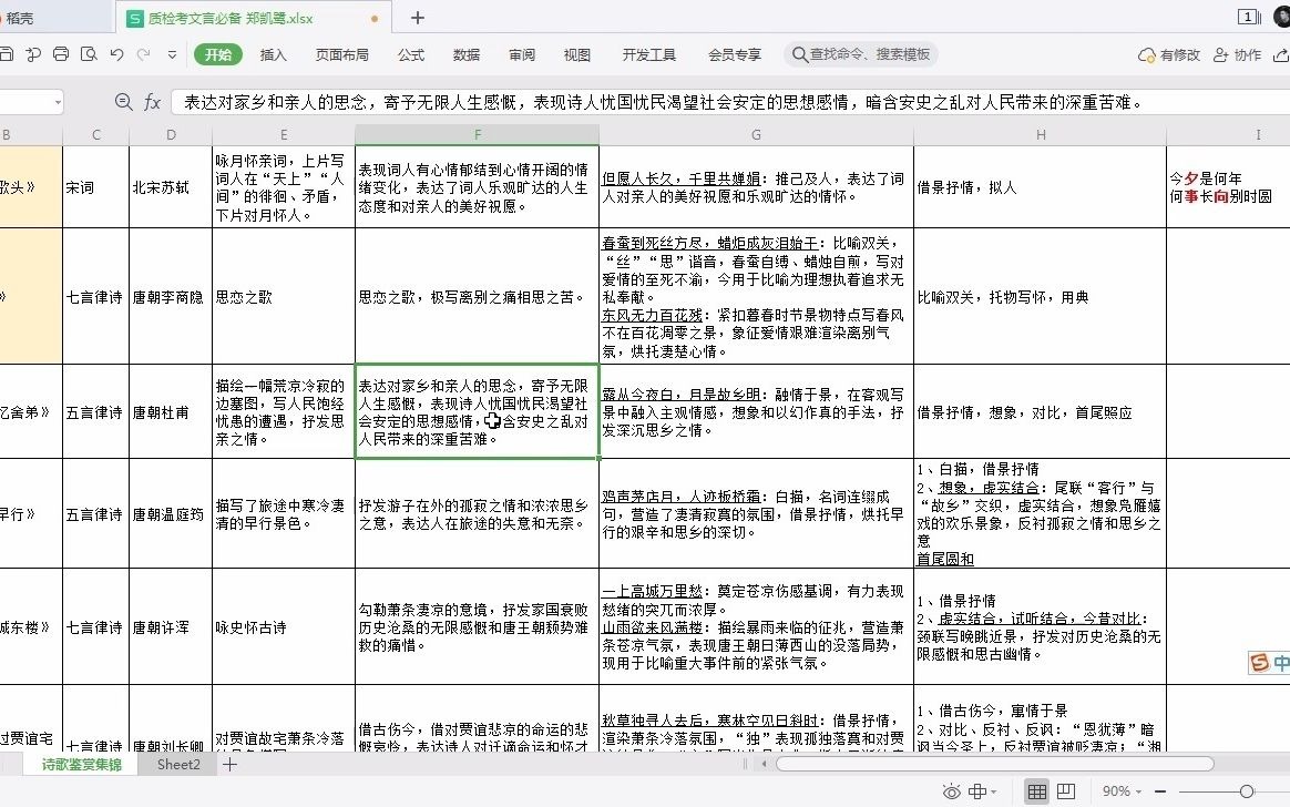 [图]【中考】一起复习古诗文~019-022 四首古诗~《月夜忆舍弟》等