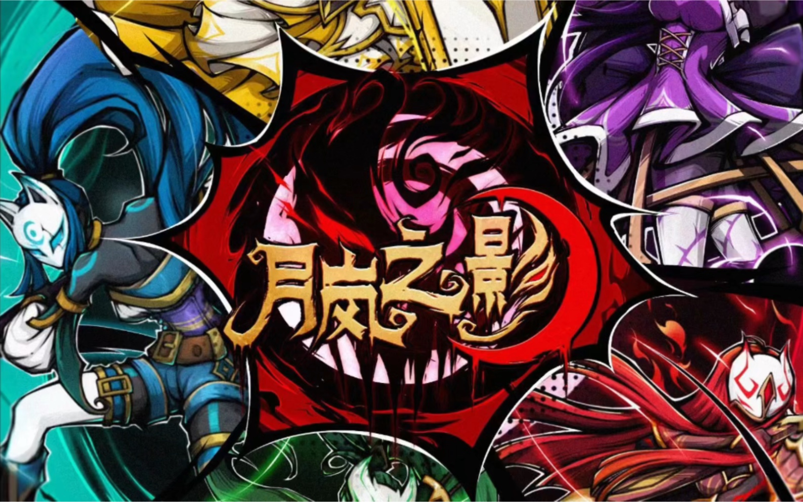 【桌游前瞻】自由换装的原创卡牌游戏|月岚之影