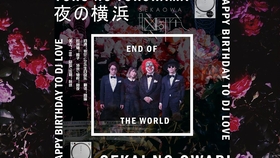 12 05 10 世界末日sekai No Owari 生物学的幻想曲 哔哩哔哩 つロ干杯 Bilibili