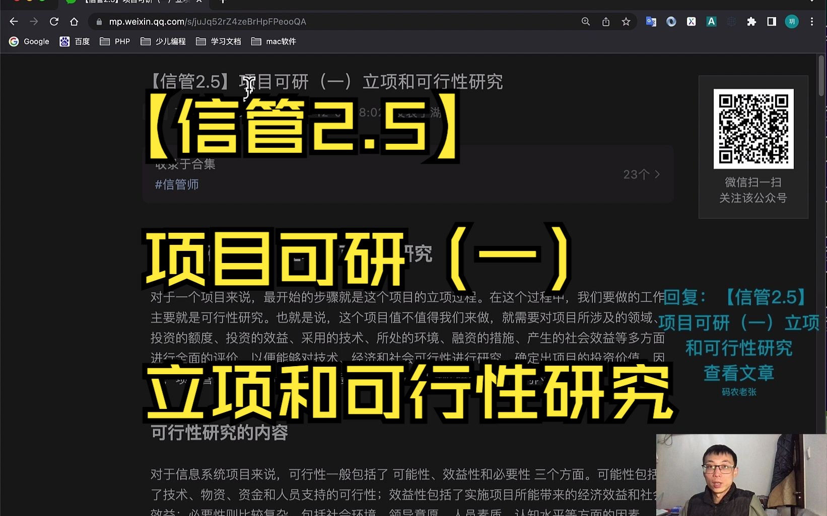 【信管2.5】项目可研(一)立项和可行性研究哔哩哔哩bilibili