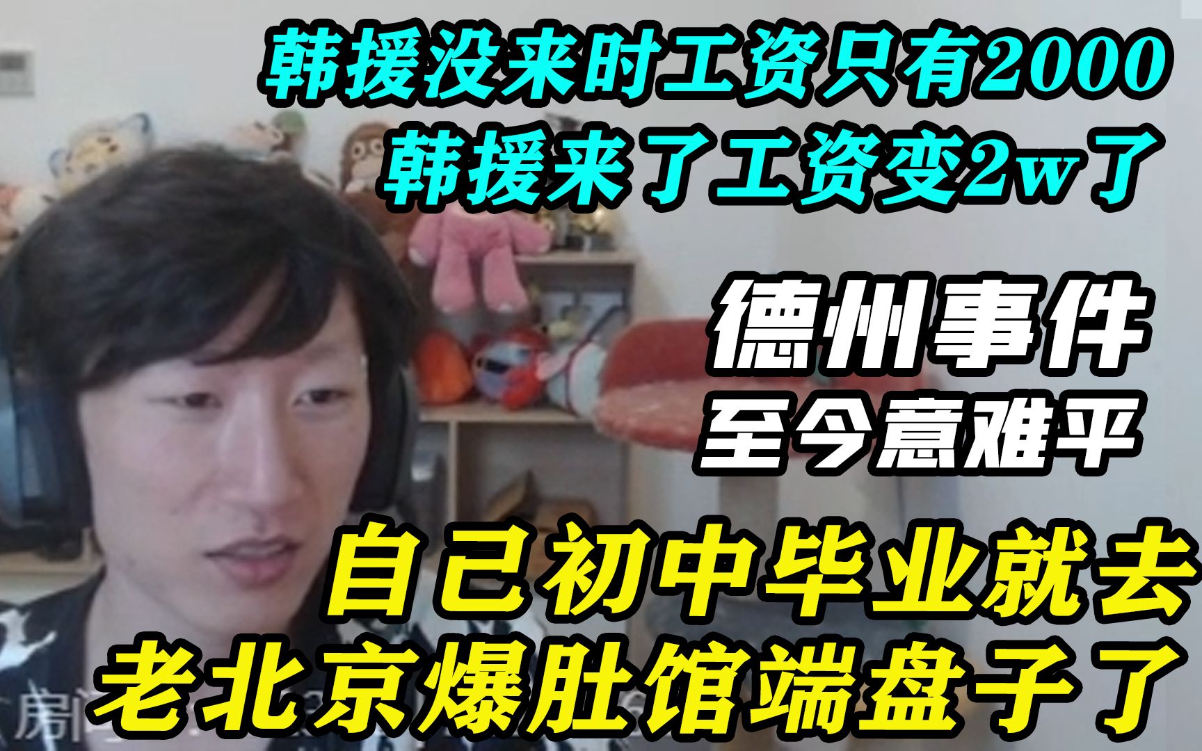 电棍:“当年iG韩援工资是中国选手的10倍,国人选手故意不好好打才勉强争取到平等待遇”