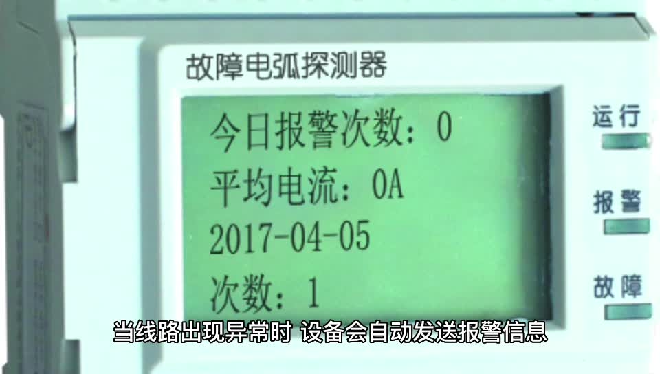 臻安欣智慧安全用电设备故障电弧探测器为全民用电安全保驾护航哔哩哔哩bilibili