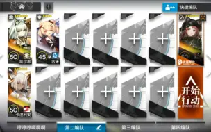 Download Video: 【明日方舟】无精英4人2-10