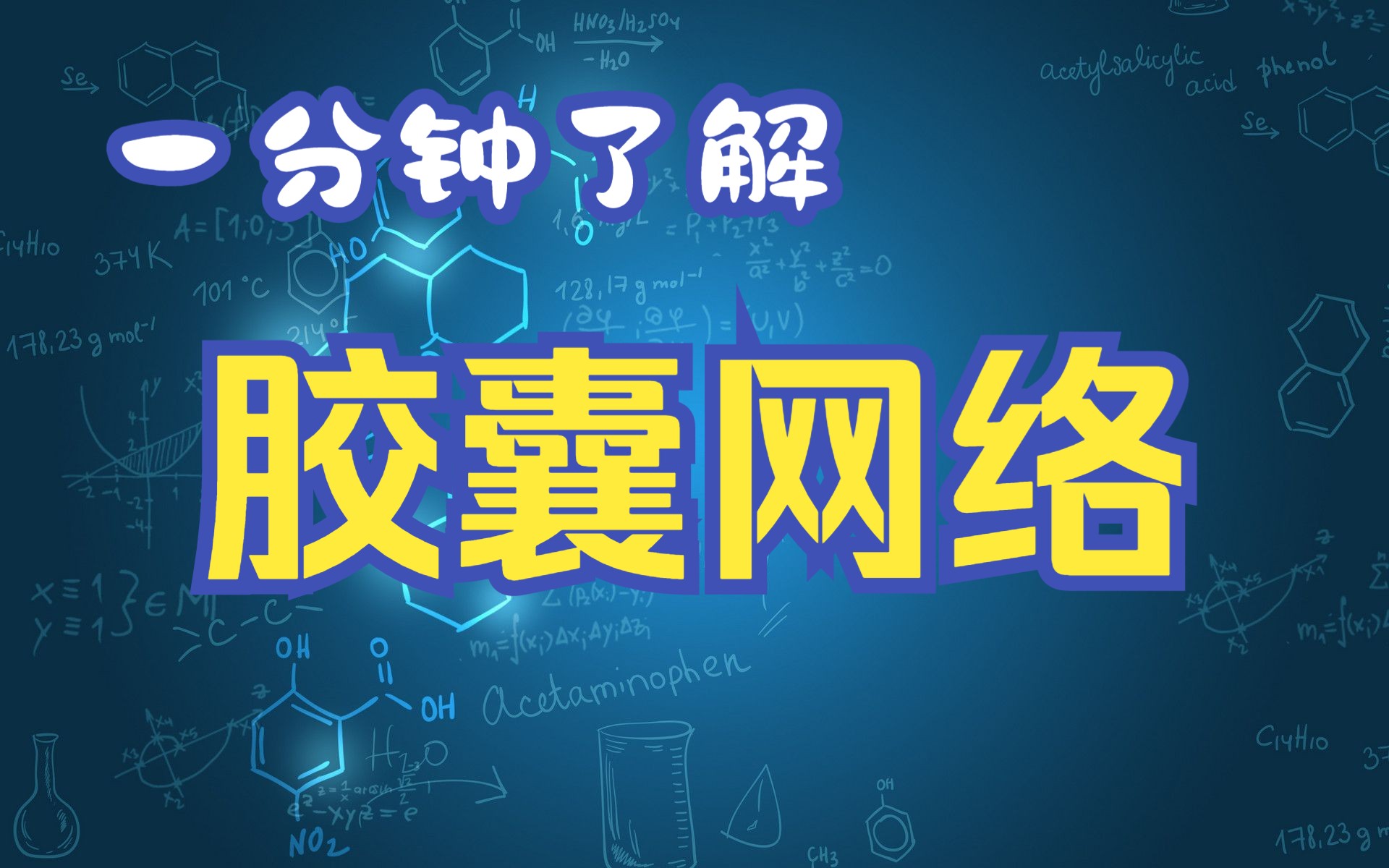 一分钟了解胶囊网络,机器学习、深度学习中的胶囊网络模型介绍哔哩哔哩bilibili