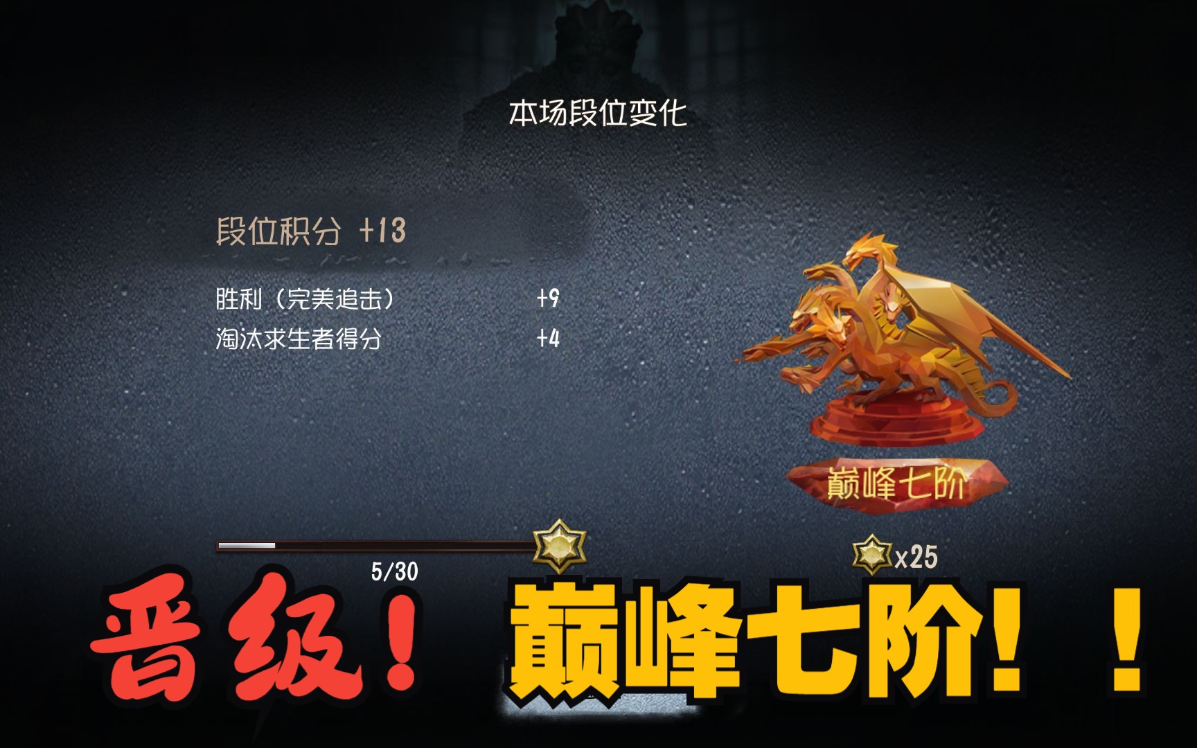 【第五人格】巅峰七阶晋级赛!a牌孽蜥四杀拿下!