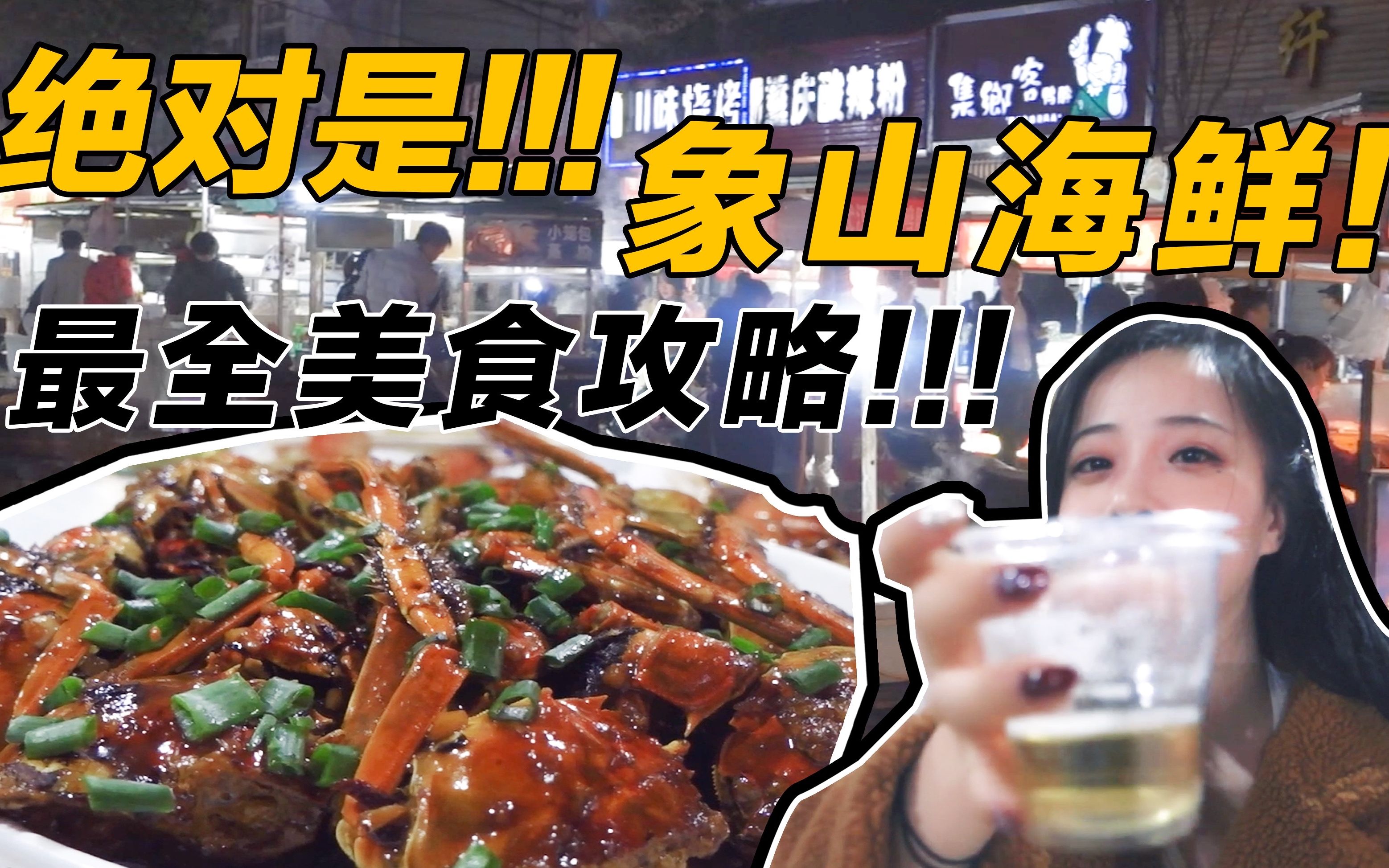 [图]看一次留一次口水！象山特色美食大赏，忘不了的家乡美味