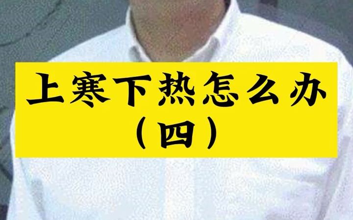 太过劳累,可以吃点柴胡,倪海厦中医传承,倪师全套资料无偿分享哔哩哔哩bilibili