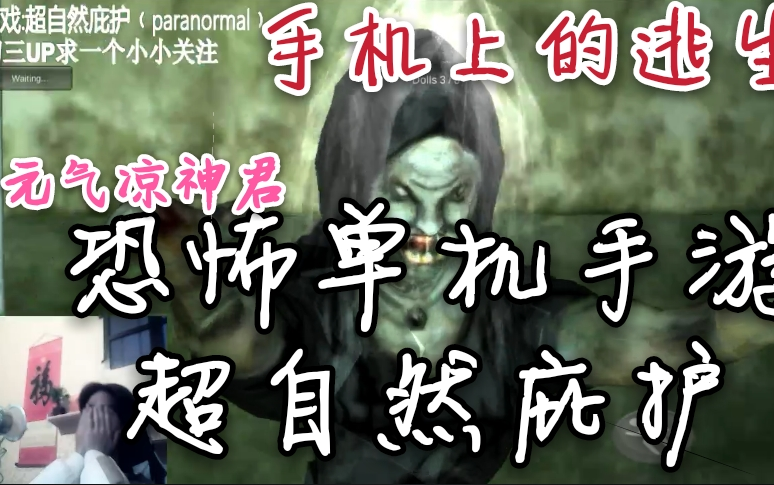 [图]Paranormal超自然庇护||拿起摄像机开始恐怖逃生