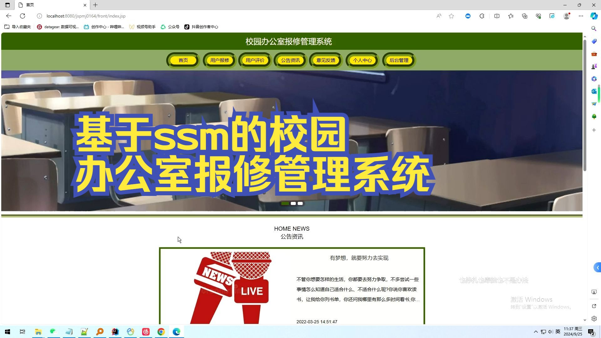 计算机毕业设计基于ssm校园办公室报修管理系统哔哩哔哩bilibili