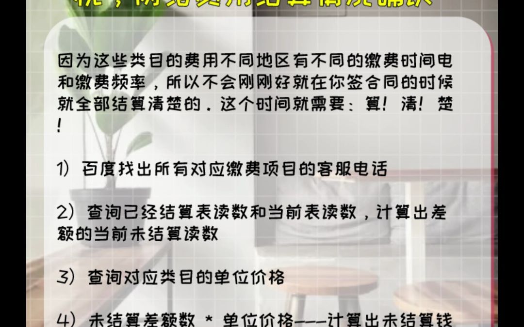 转租签约合同时要注意什么?如何获取租房合同?如何更快转租出去房子?哔哩哔哩bilibili