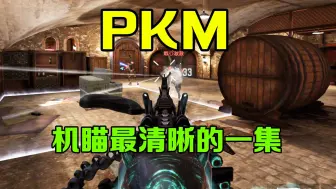 Download Video: PKM算是吃到橙皮红利了