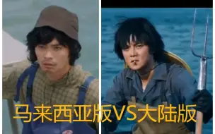 Download Video: 马来西亚版VS大陆版《夏洛特烦恼》袁华出场，都笑的肚子疼！