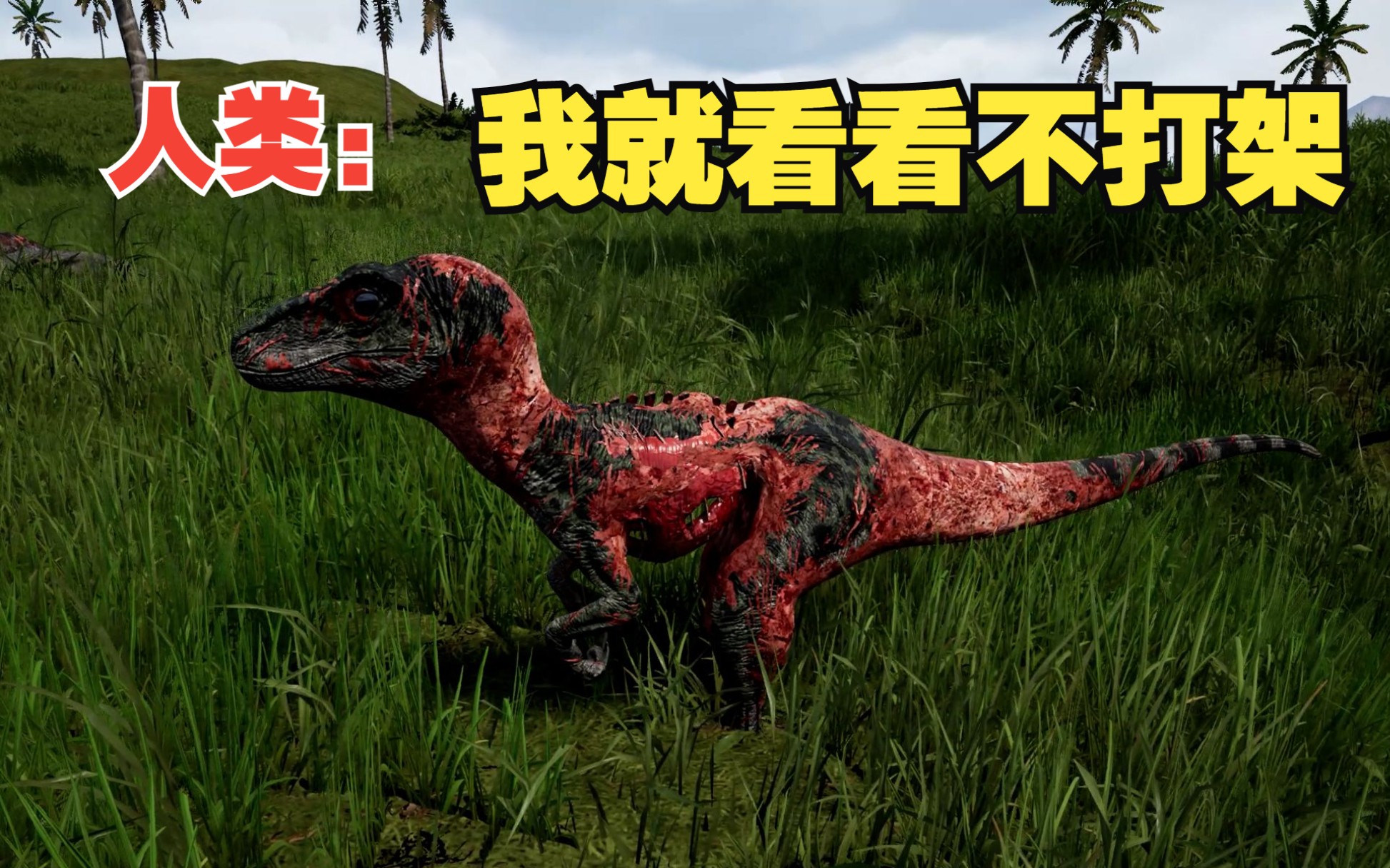 恐龙岛(the isle)测试服 全能盗龙与牛龙战争(战地记者报道)4k