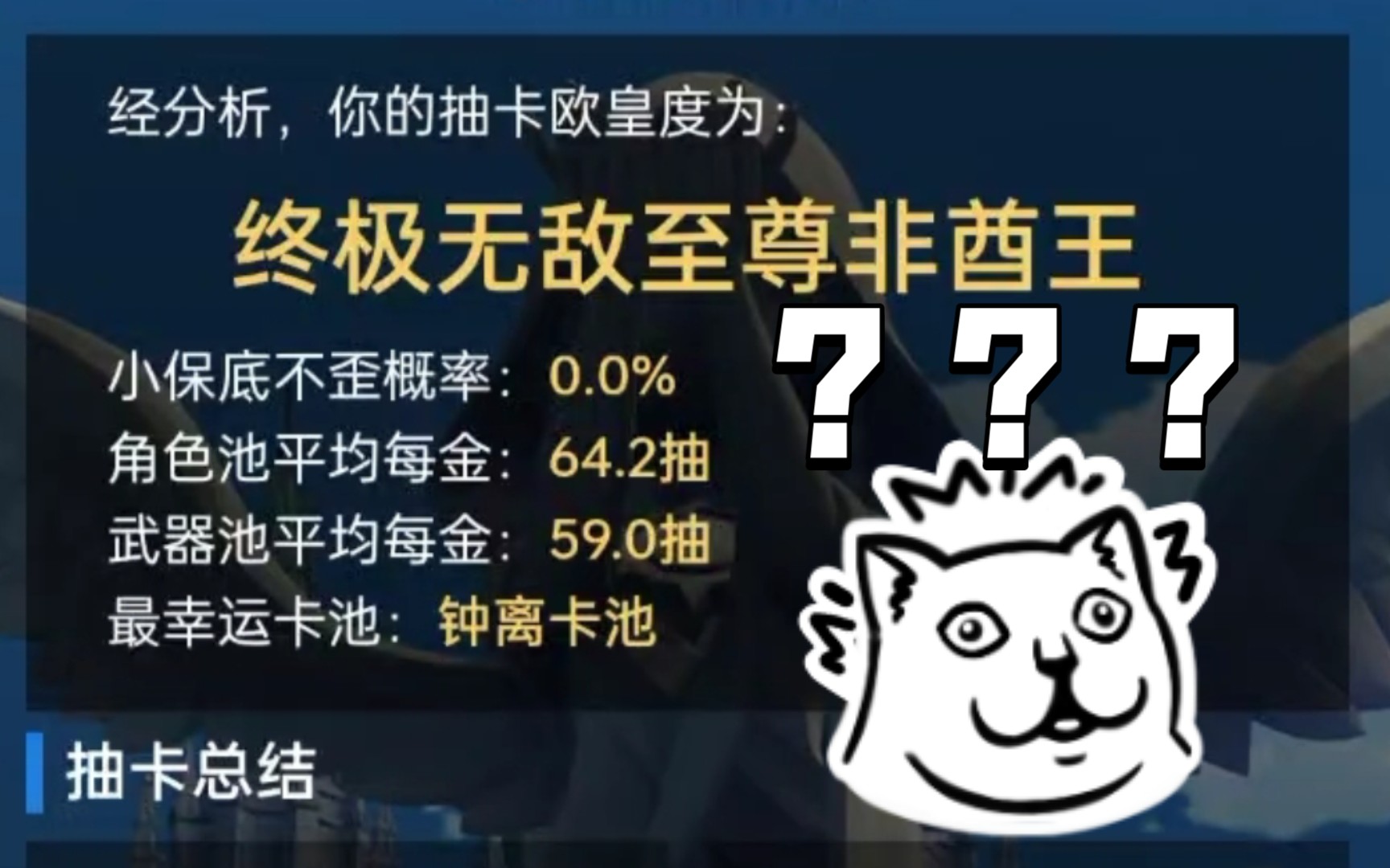 活动  【原神】终极无敌至尊非酋王