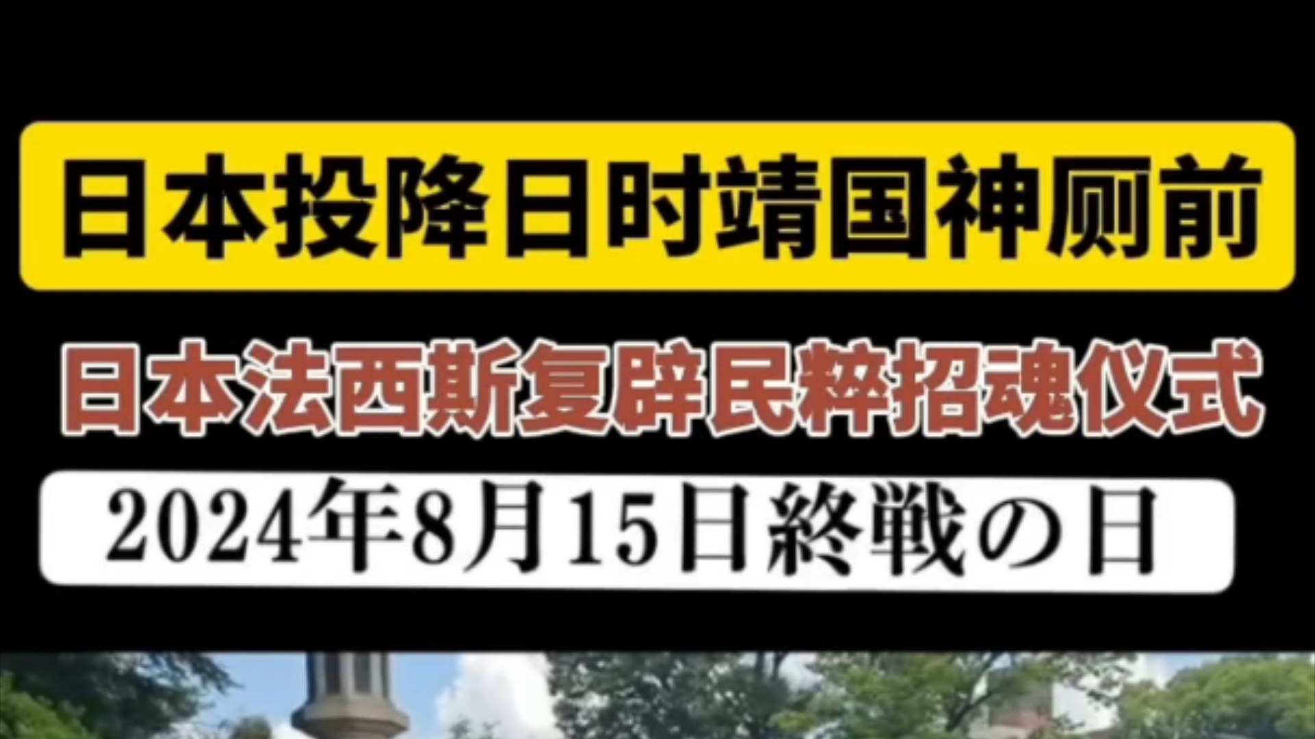 日本法西斯复辟,这是全人类的敌人哔哩哔哩bilibili