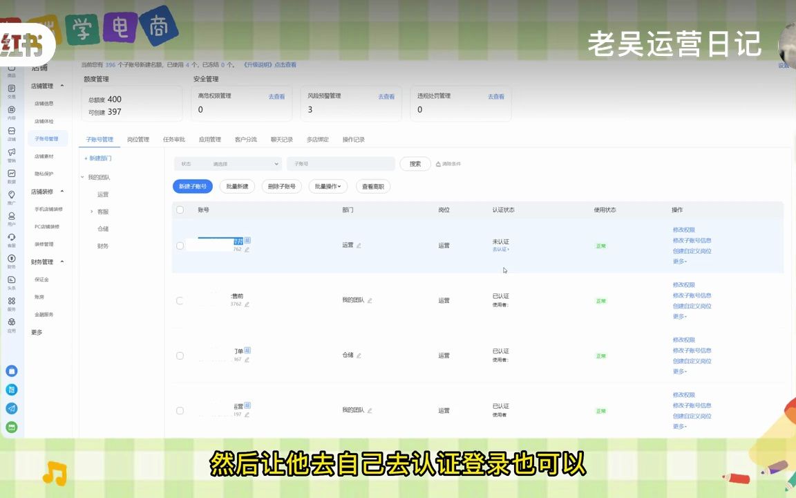 淘宝子账号权限设置教程 零基础学电商20哔哩哔哩bilibili