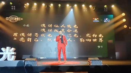 [图]我的梦想是成为一‬‬道强光，照耀更多人，让更多生命因为听了我的演讲而变得更美好