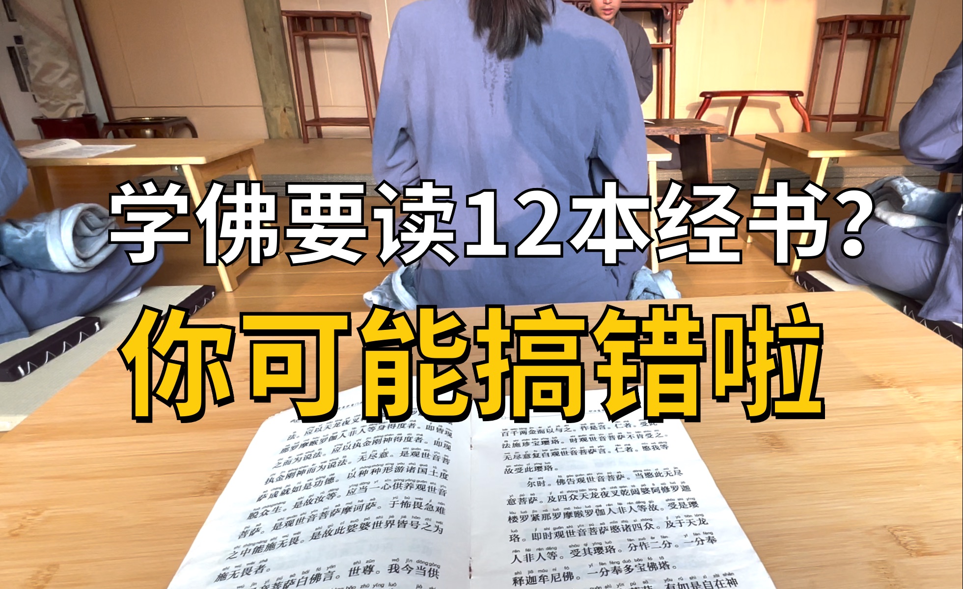 我曾经也有过这个误解,以为「十二部」指的是12本经书,这个误解在初学者中还比较普遍,也正说明了我们时常用自己的认知去解读「名相」,却落入了望...