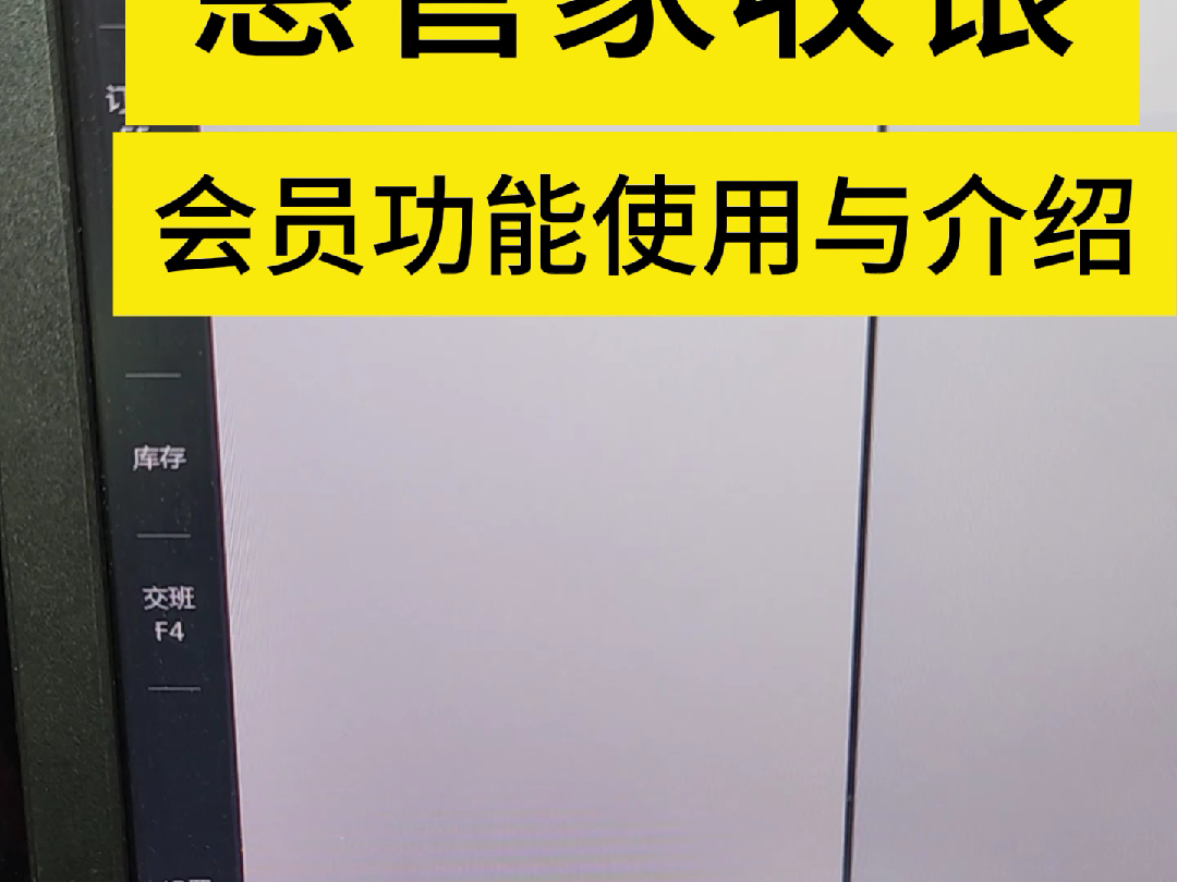 会员功能介绍惠管家收银机 餐厅扫码点餐 武汉汉口汉阳武昌餐桌扫码点菜 手机扫码点餐 平板扫占点菜 惠管家收银 中餐收款机软件 快餐收款机软件 奶茶收款...