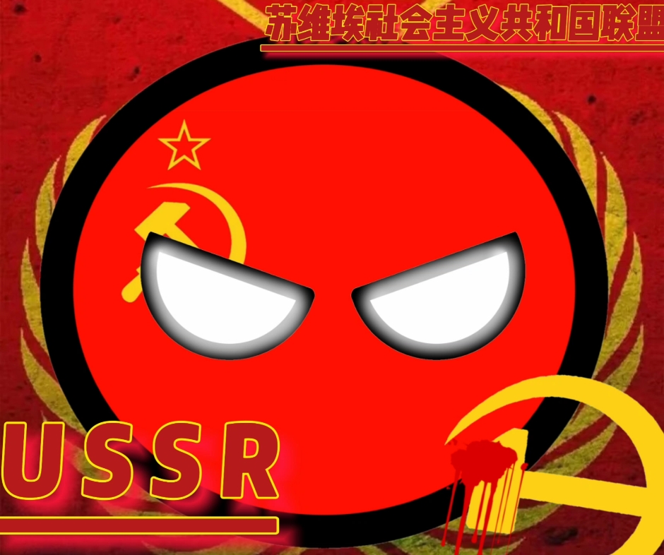 一个锤子和一个镰刀,再加个星星,苏维埃社会主义共和国联盟启动!