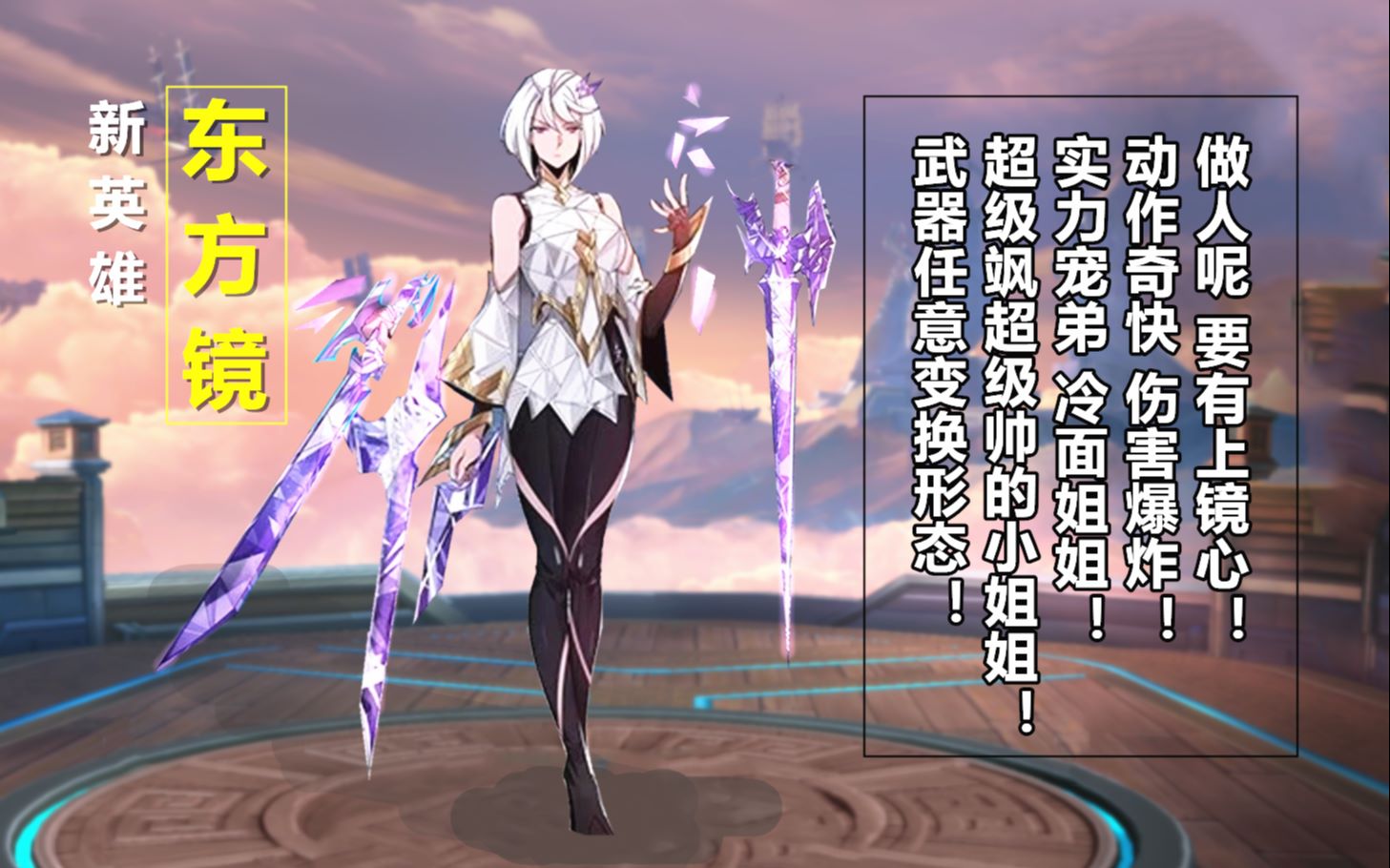新英雄镜全面曝光:武器可以任意变换形态!太强了!