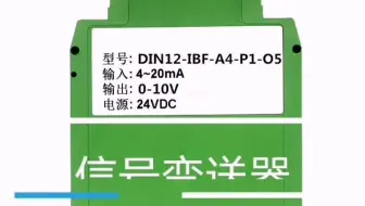 导轨0-10v转4-20ma/0-24v模拟量电流电压一进二出信号变送器IBF