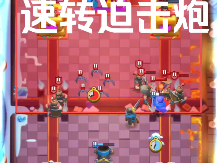 皇室战争:速转迫击炮