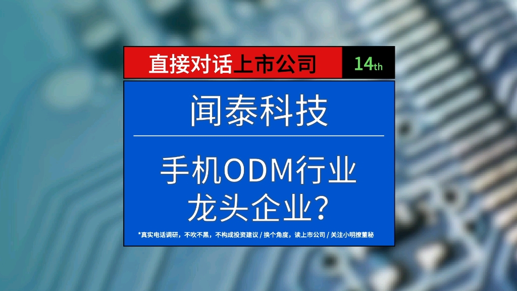 闻泰科技:手机ODM行业龙头企业?收购的安世半导体很牛?哔哩哔哩bilibili