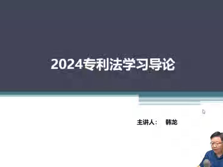 [图]2024专利法学习导论