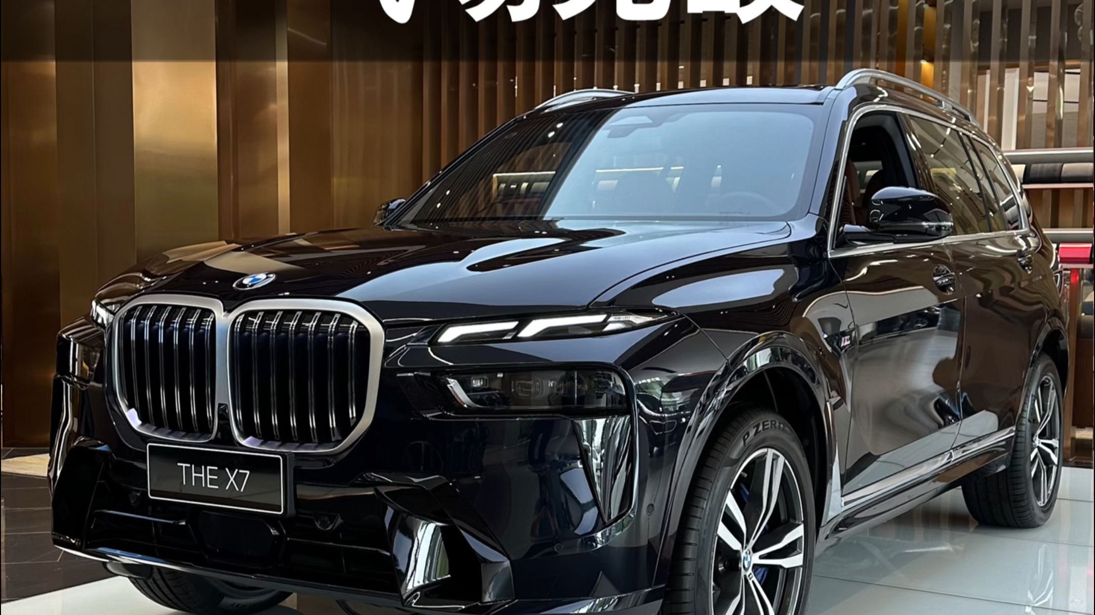 宝马x7,大佬的首选,成功男人的荣耀之车!