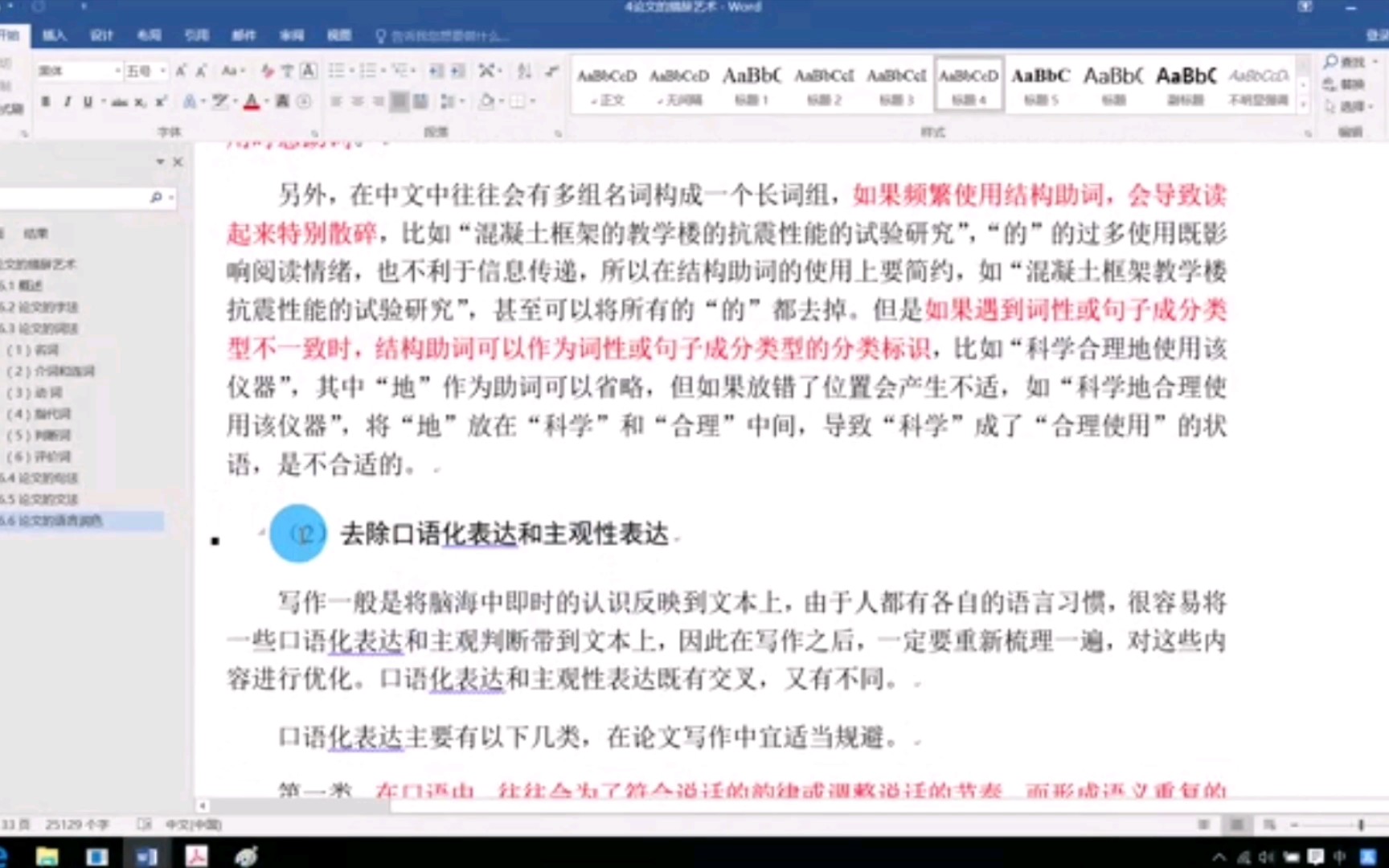 【措辞】论文语言润色之精简口语化和主观性表达哔哩哔哩bilibili