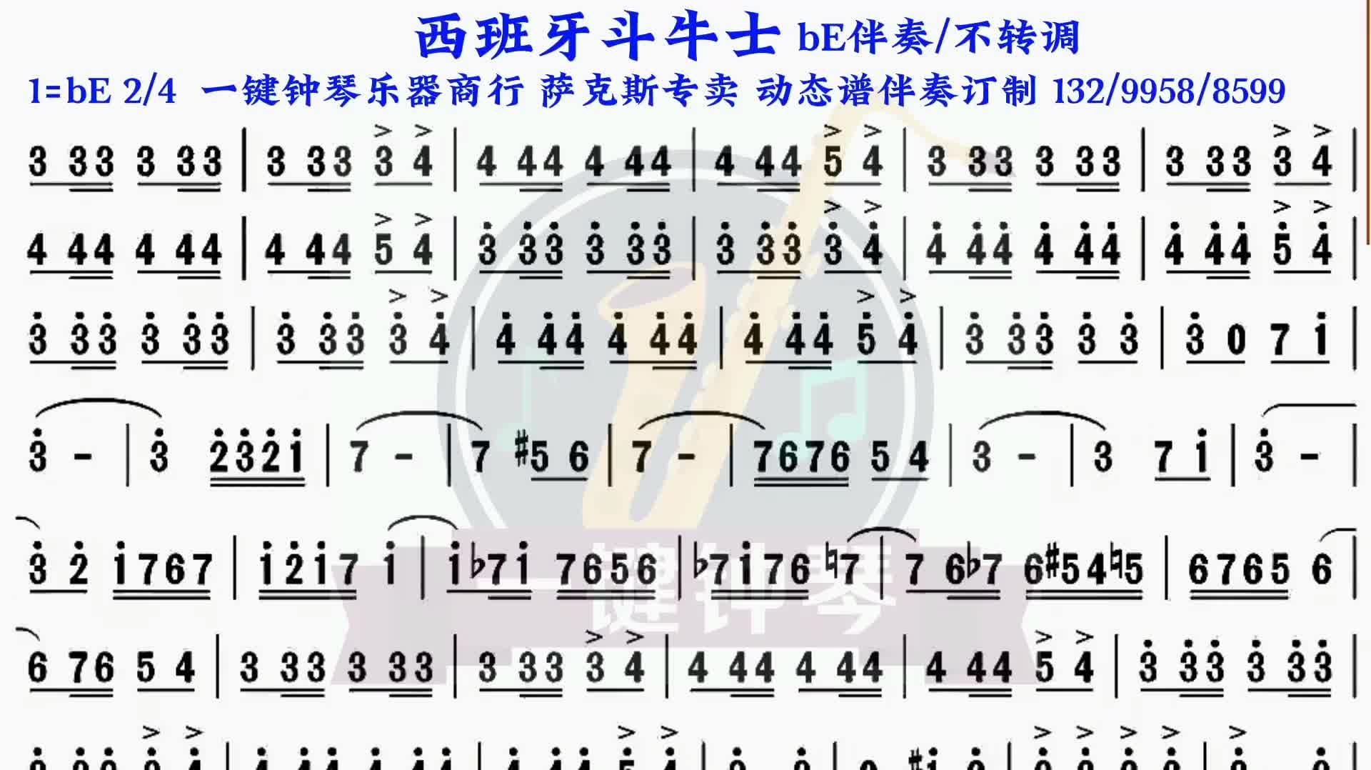 西班牙斗牛士动态谱伴奏