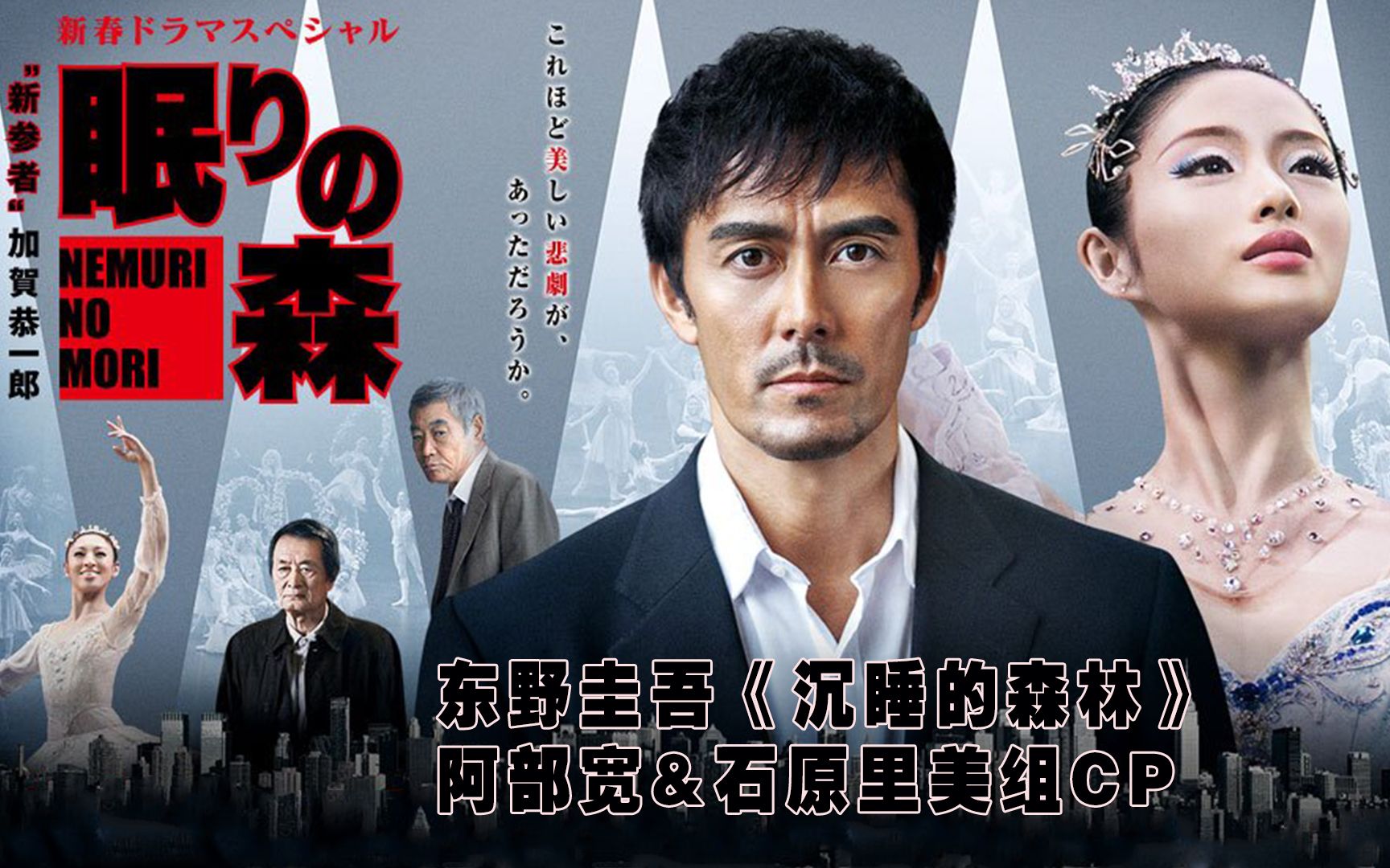 14分钟解说东野圭吾《沉睡的森林》过失杀人?连环杀人?