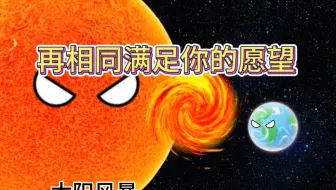 再相同满足你的一个愿望！