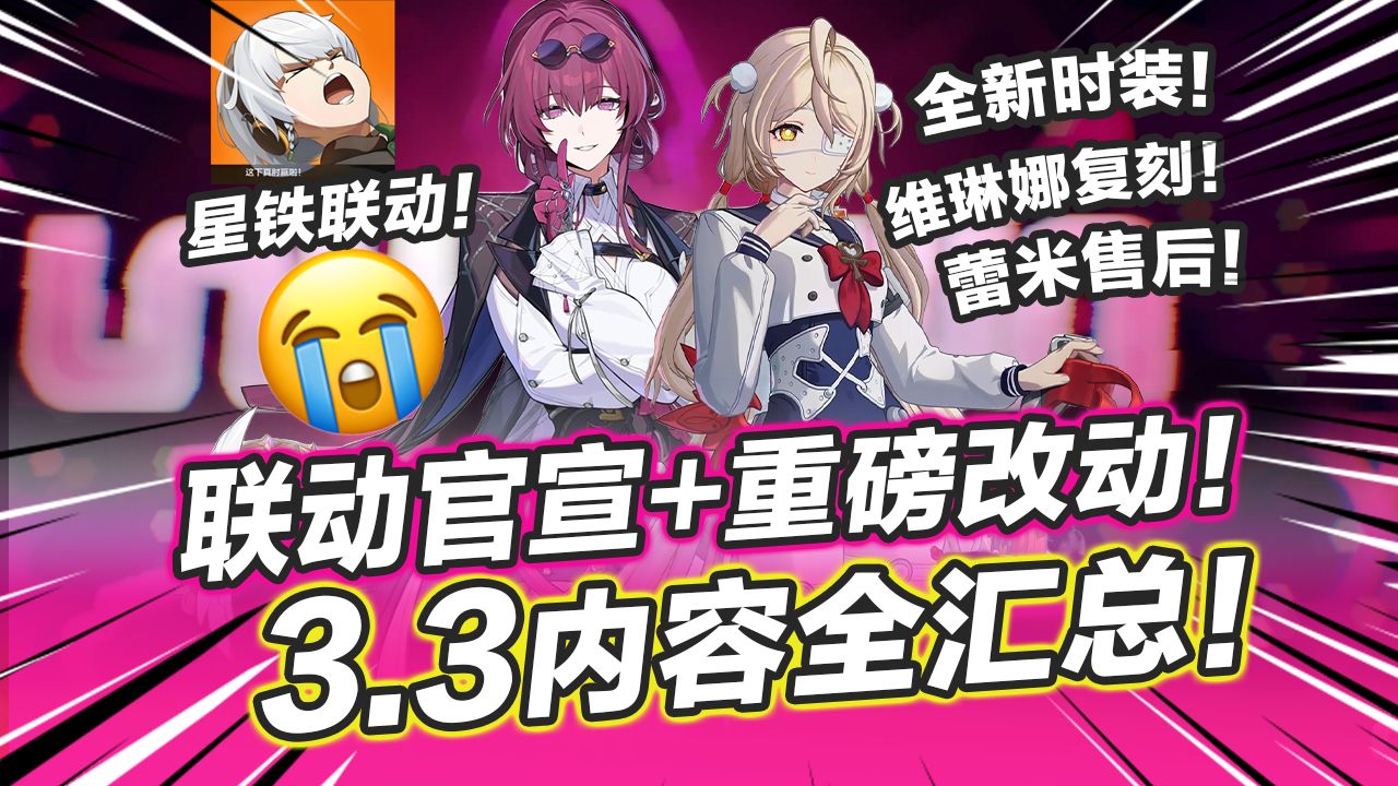 【绝区零】3.3前瞻全汇总！压力最大1集！联动角色确认！维琳娜复刻+维丹售后！3套皮肤+绳匠配饰！搜打撤玩法更新，3.3活动福利、角色卡池盘点，300