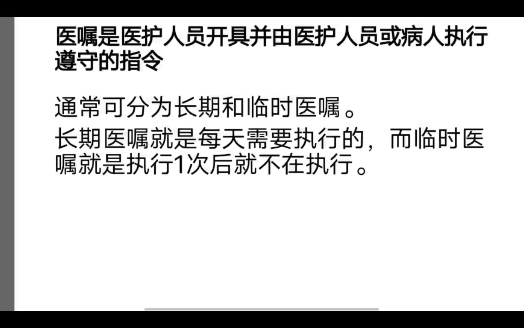 刚实习的医学生必看医学知识分享之什么是医嘱哔哩哔哩bilibili