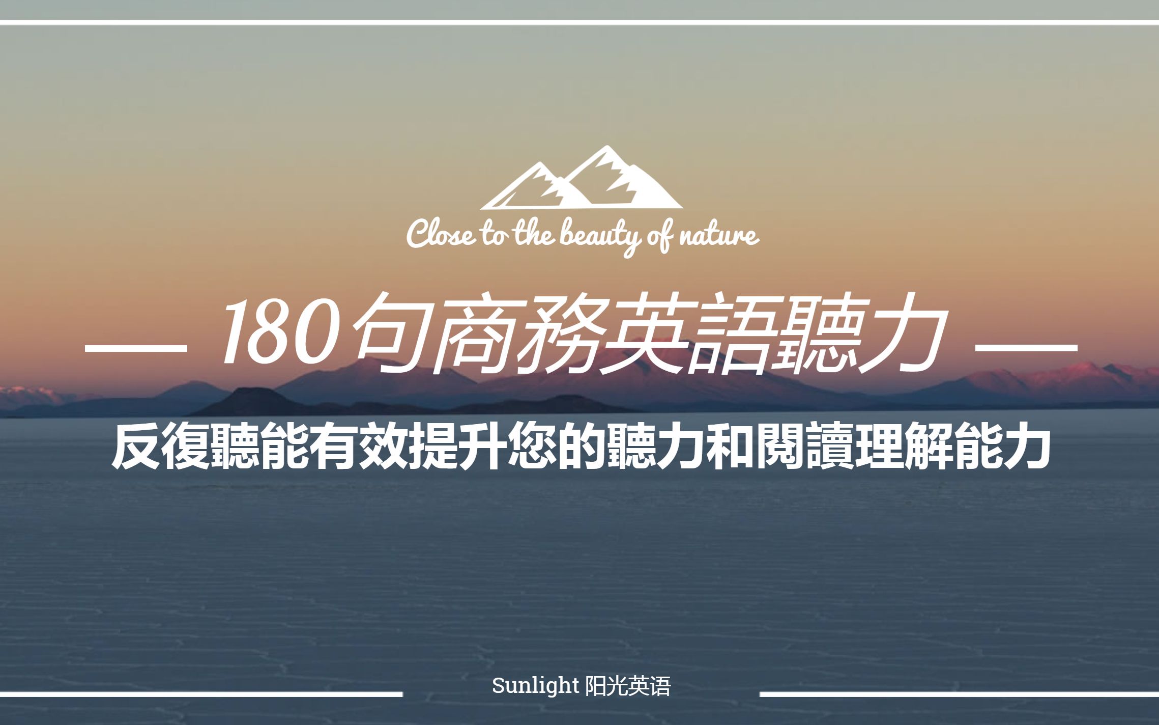 高效学习 商务英语听力180句 轻松提高您的商务表达和听写能力哔哩哔哩bilibili