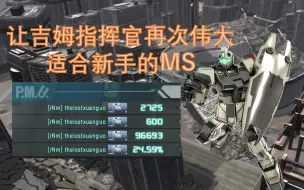 Download Video: 【高达战斗行动2/GBO2】Make GM command Great Again /400分级