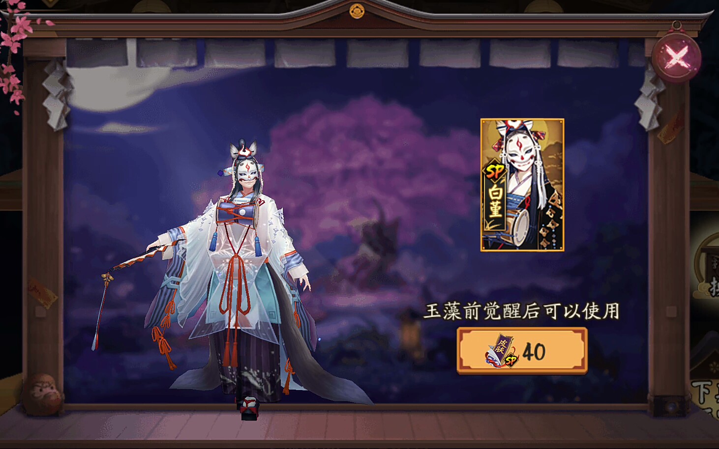 阴阳师玉藻前sp白堇皮肤到底要多少ssr才能够换到