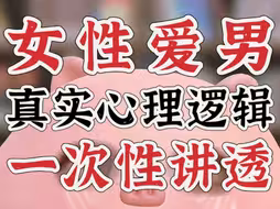 爱女困境：女性爱男的底层逻辑，一次性讲透！跳出性别，从人性和利益层面，深度解析“爱男成风，爱女艰难”的内在原因！