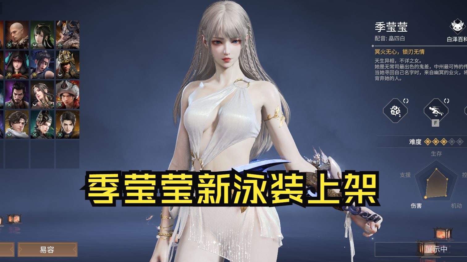 【永劫无间】季莹莹泳装派对