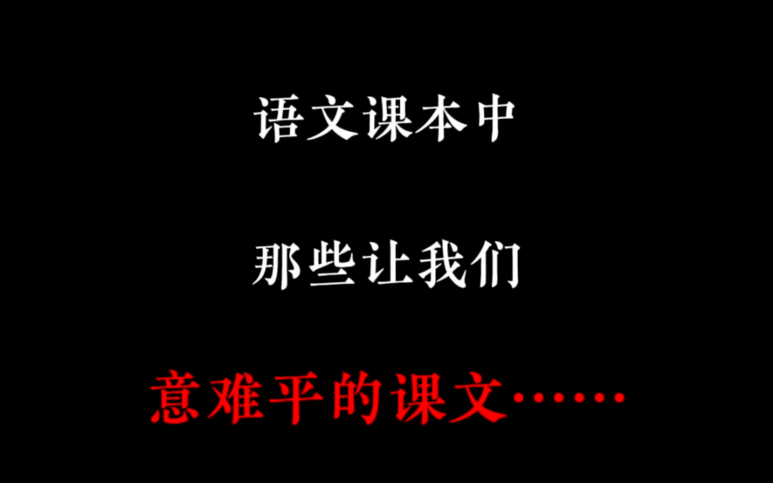 [图]语文课本中那些让你 意难平的课文……再也回不去了【小学语文插图/90后00后童年回忆】