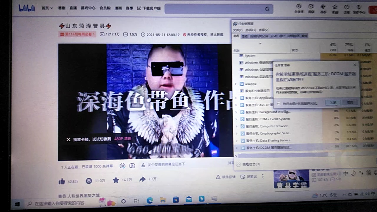 山东荷泽曹县有蓝屏死机哔哩哔哩bilibili