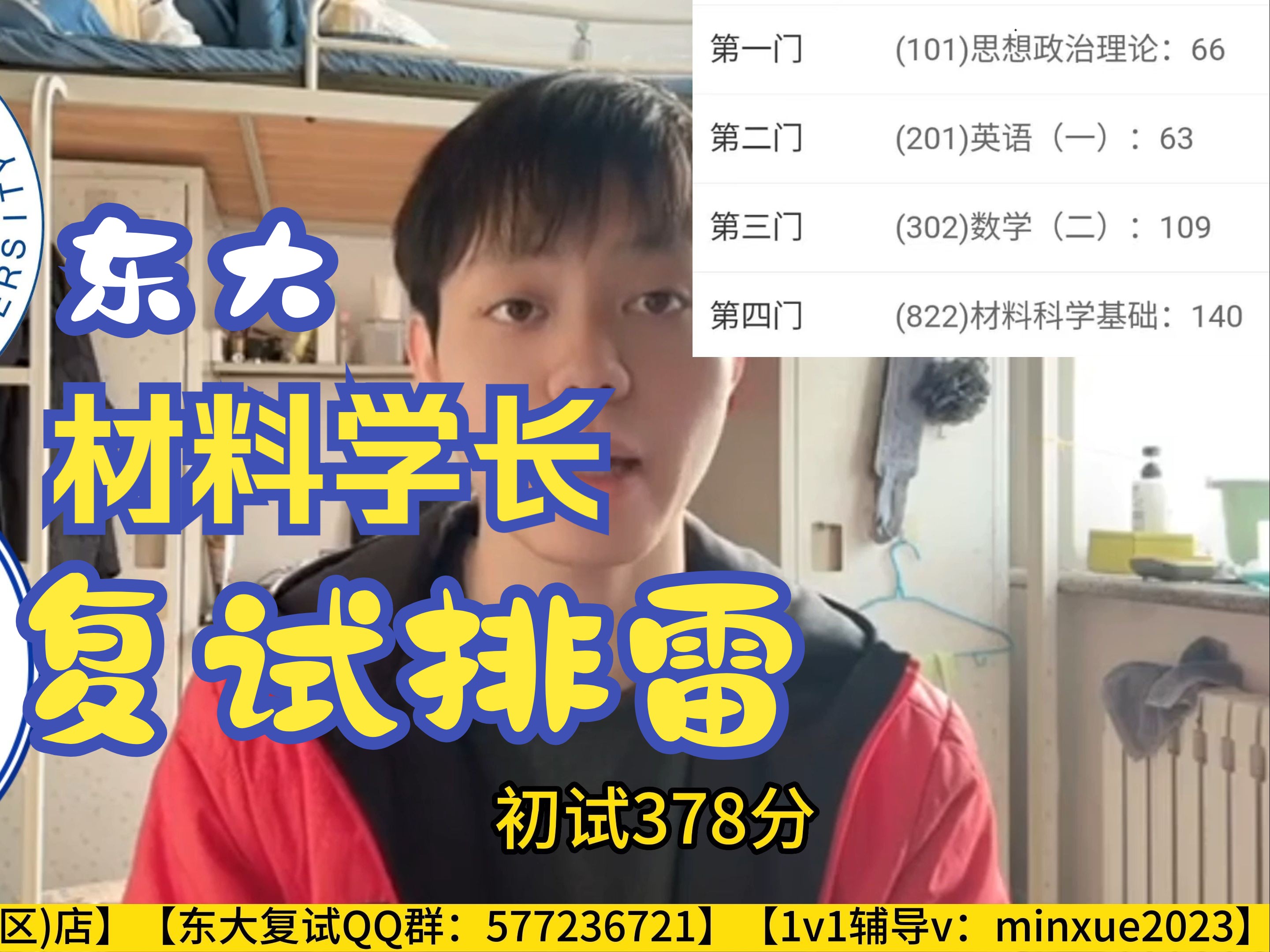 【2024复试】东北大学东大考研复试材料科学与工程材料的力学性能《材料的力学性能》(第四版)直系研究生考研复试经验分析 24东北大学考研分数线预...